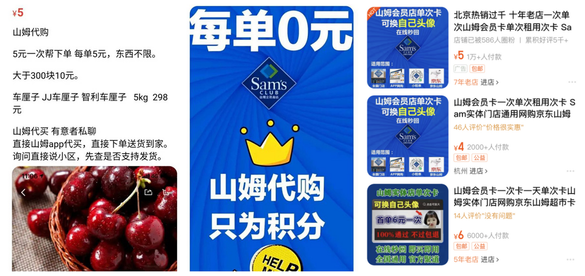 普通大卖场都不会出现的bug，却发生在中国首家山姆会员旗舰店