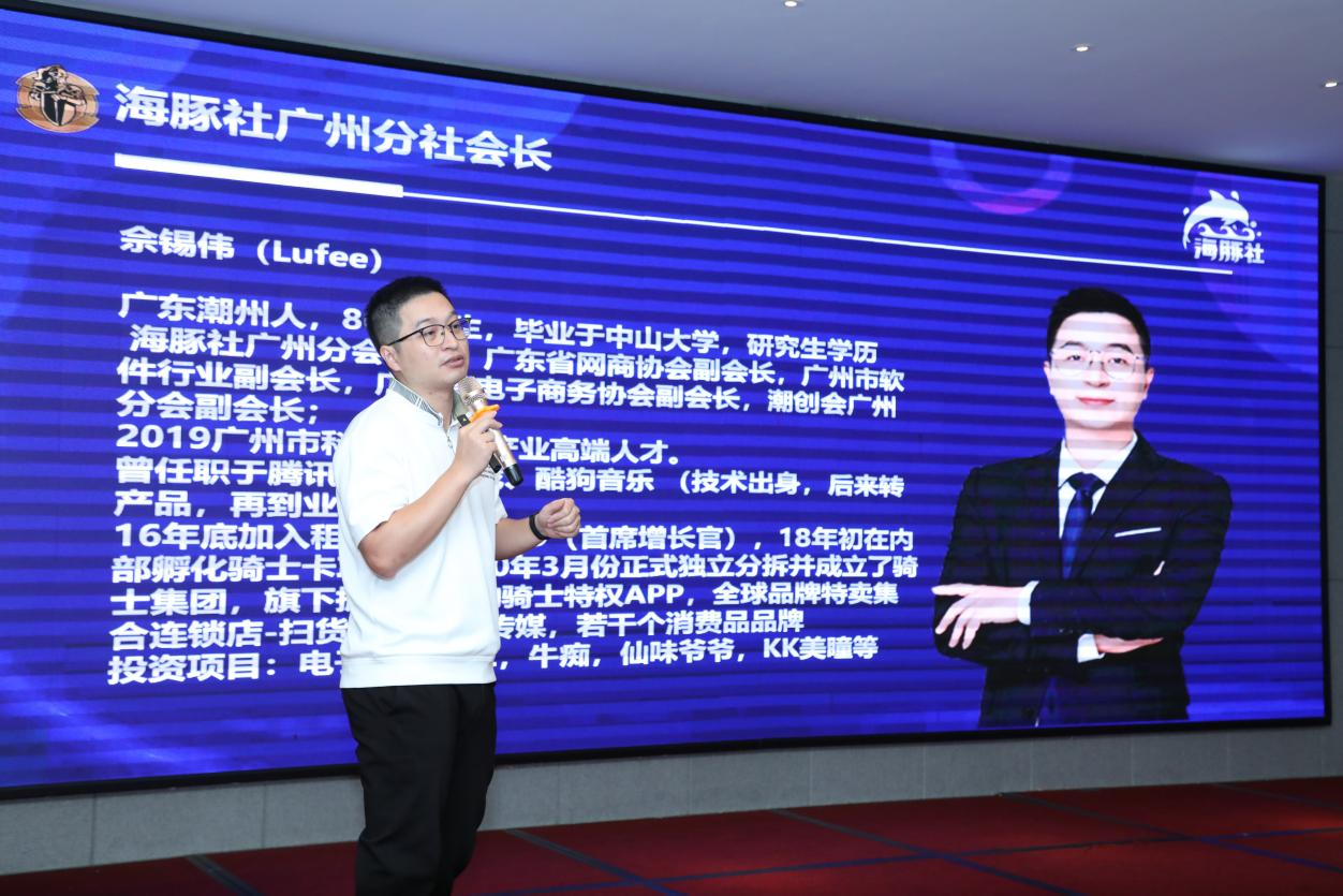链接GMV 1631亿+品牌创始人，海豚社·广州分社盛大启动