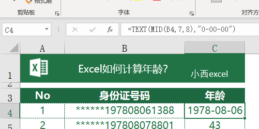 Excel根据身份证号码计算年龄，教你批量搞定