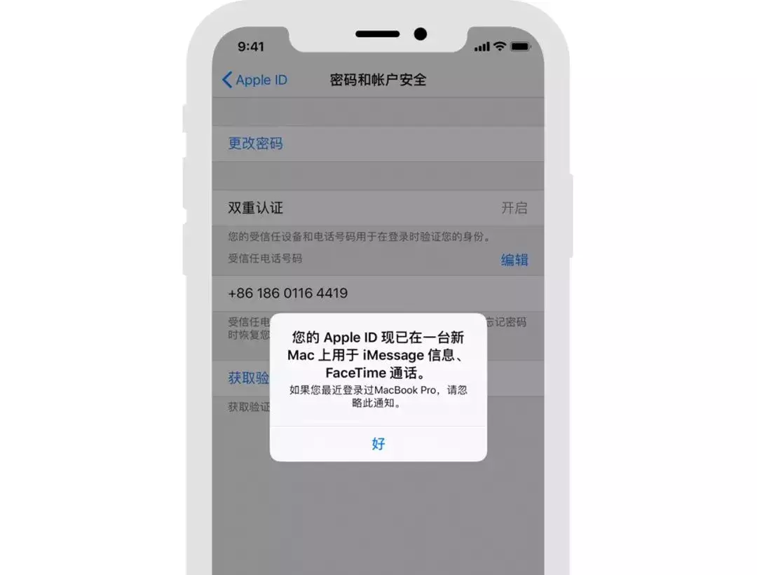 全面认识 Apple ID，全面保护自己。