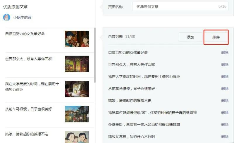 超详细公众号基础设置+排版教程，新手必看