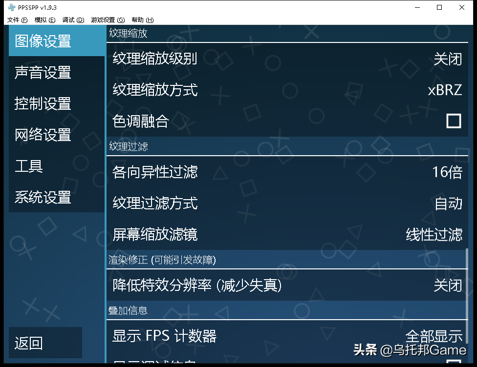 永恒经典的索尼掌机！PSP模拟器深度教程PC篇：模拟器系列009