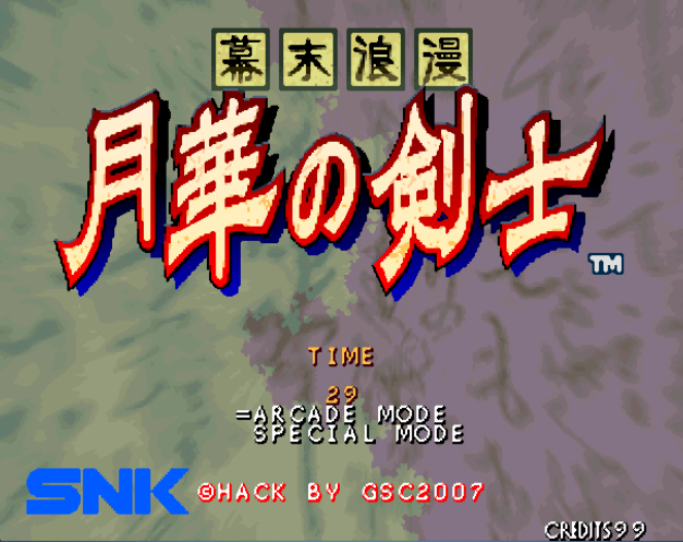 经典街机游戏《月华剑士》，曾被SNK寄予厚望，最终却落幕于浪漫