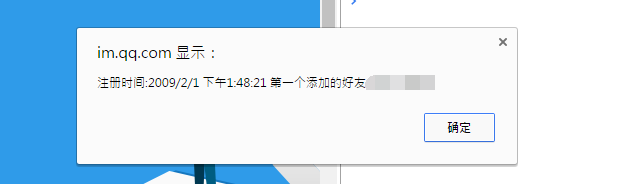 查询自己qq的注册时间，以及第一个加的好友 精确到年月日时分秒