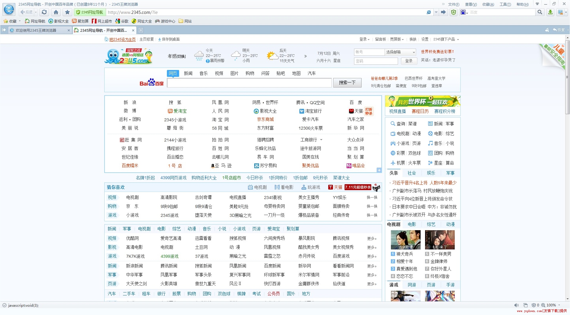 金山毒霸篡改2345浏览器主页被罚300万，但只有它篡改吗？