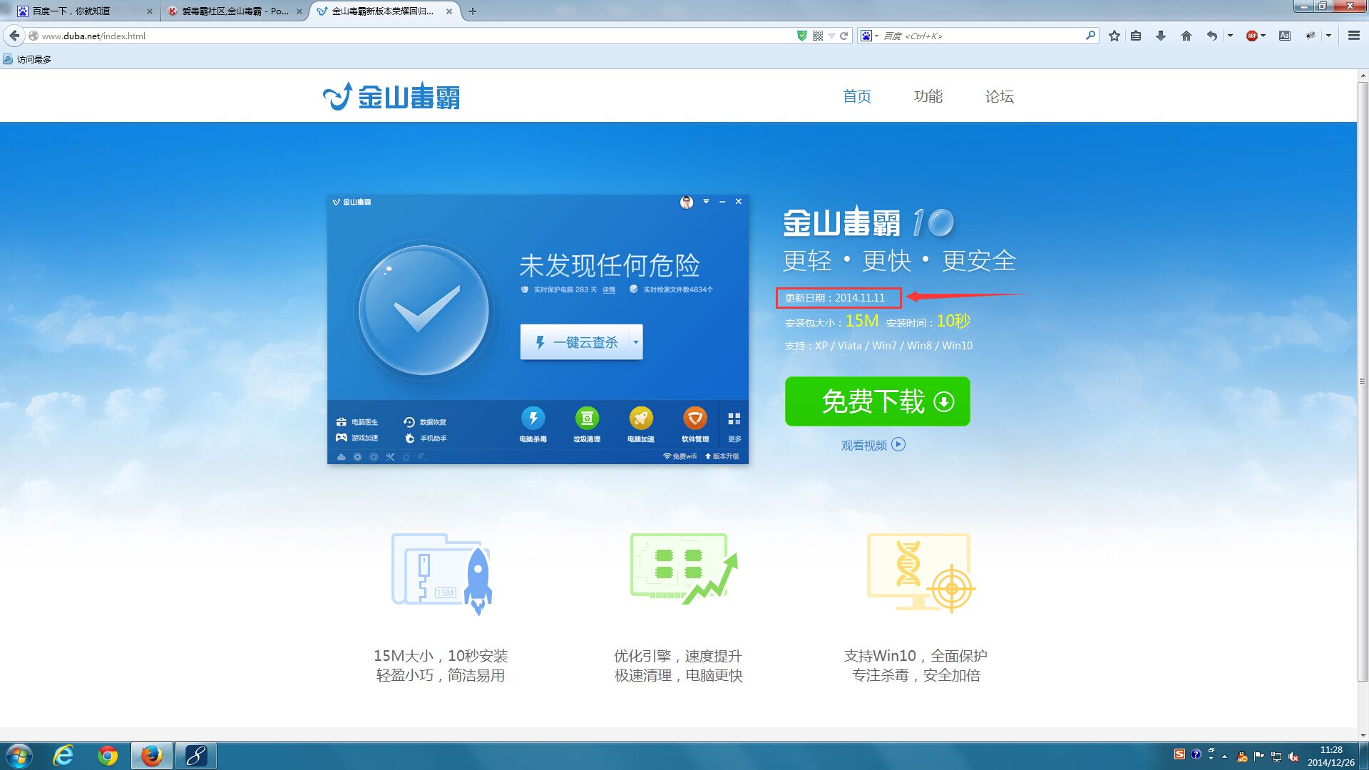金山毒霸篡改2345浏览器主页被罚300万，但只有它篡改吗？
