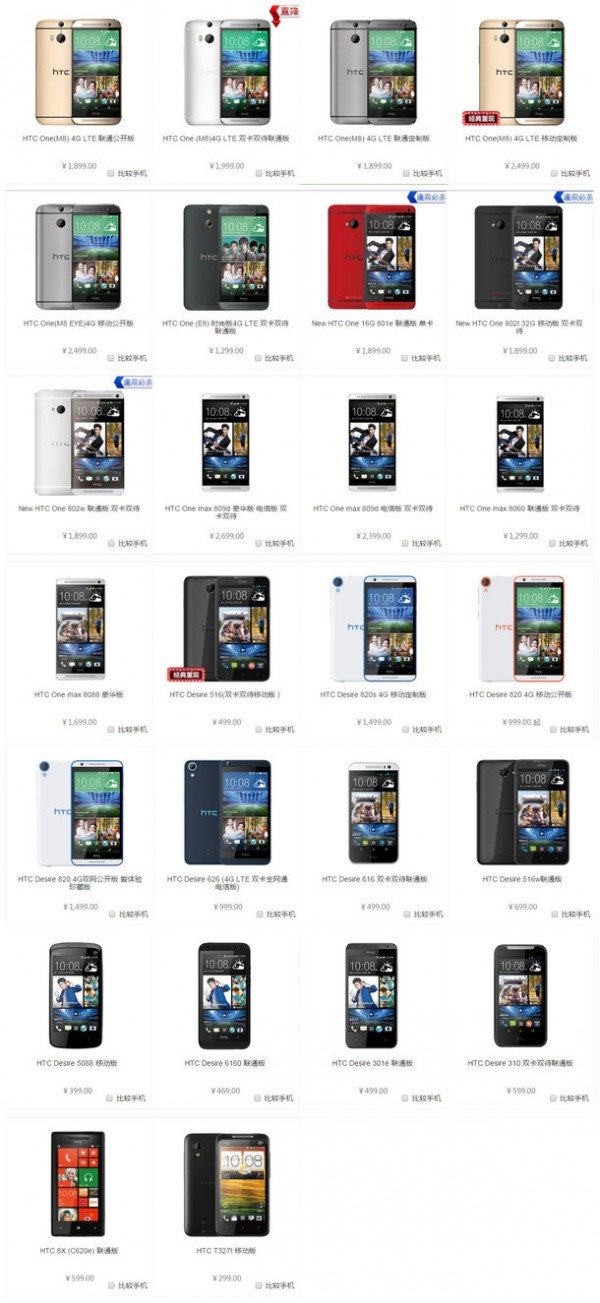 双十二花式清仓：HTC中国官网现经典手机卖场