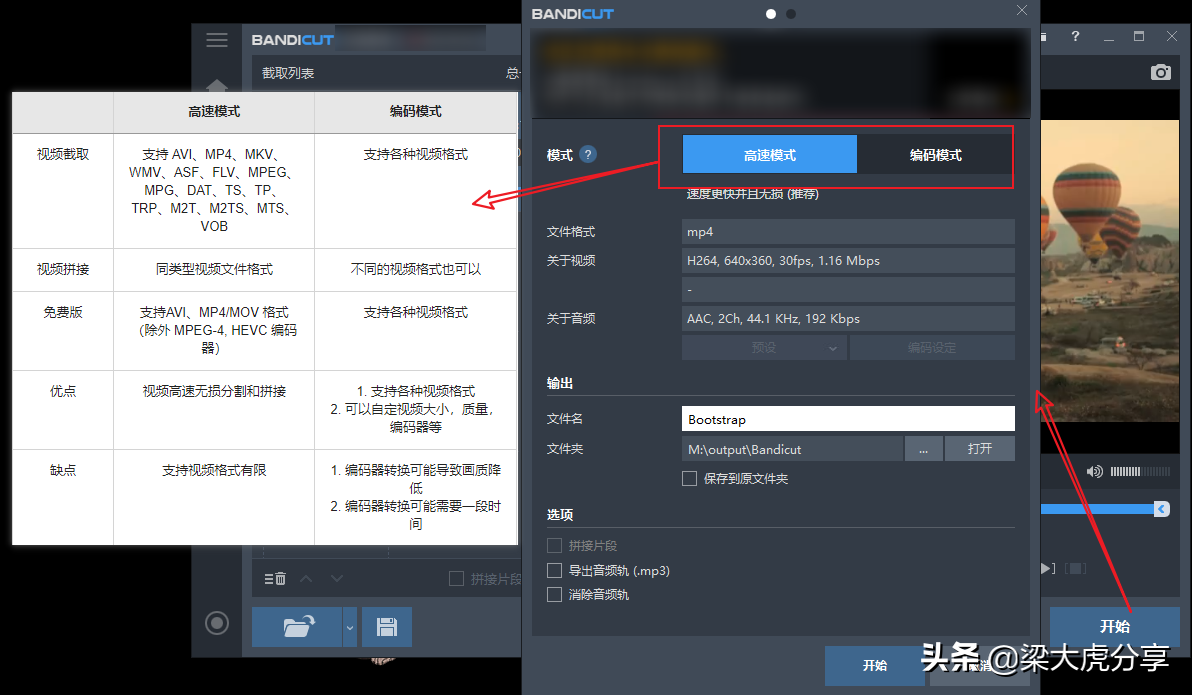 推荐一款视频无损分割与拼接工具——Bandicut