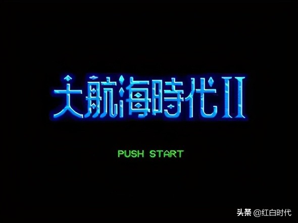 攻略中没写过的，大航海时代2的发家方式，你知道几个？