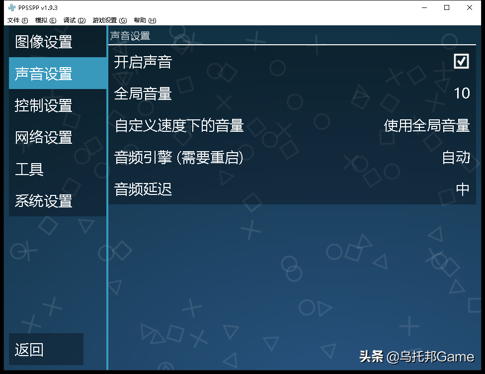 永恒经典的索尼掌机！PSP模拟器深度教程PC篇：模拟器系列009