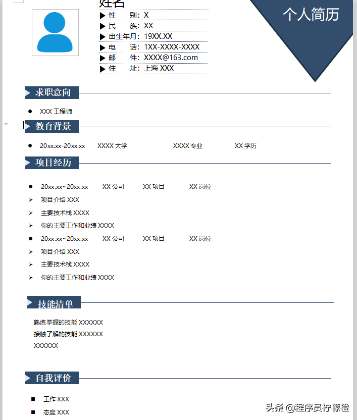 10个简单又实用的简历模板，开放下载，不要错过