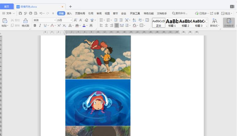 文档技巧—Word中如何批量居中图片
