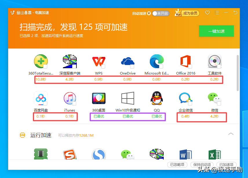 金山毒霸如何设置开机启动项？学会它，日常电脑使用更便利