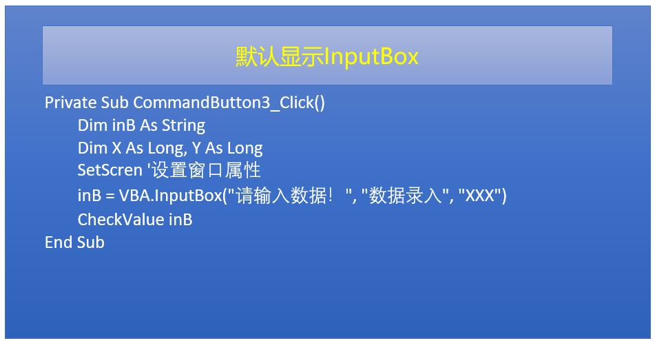 InputBox函数语法参数，详细介绍，VBA编程学习