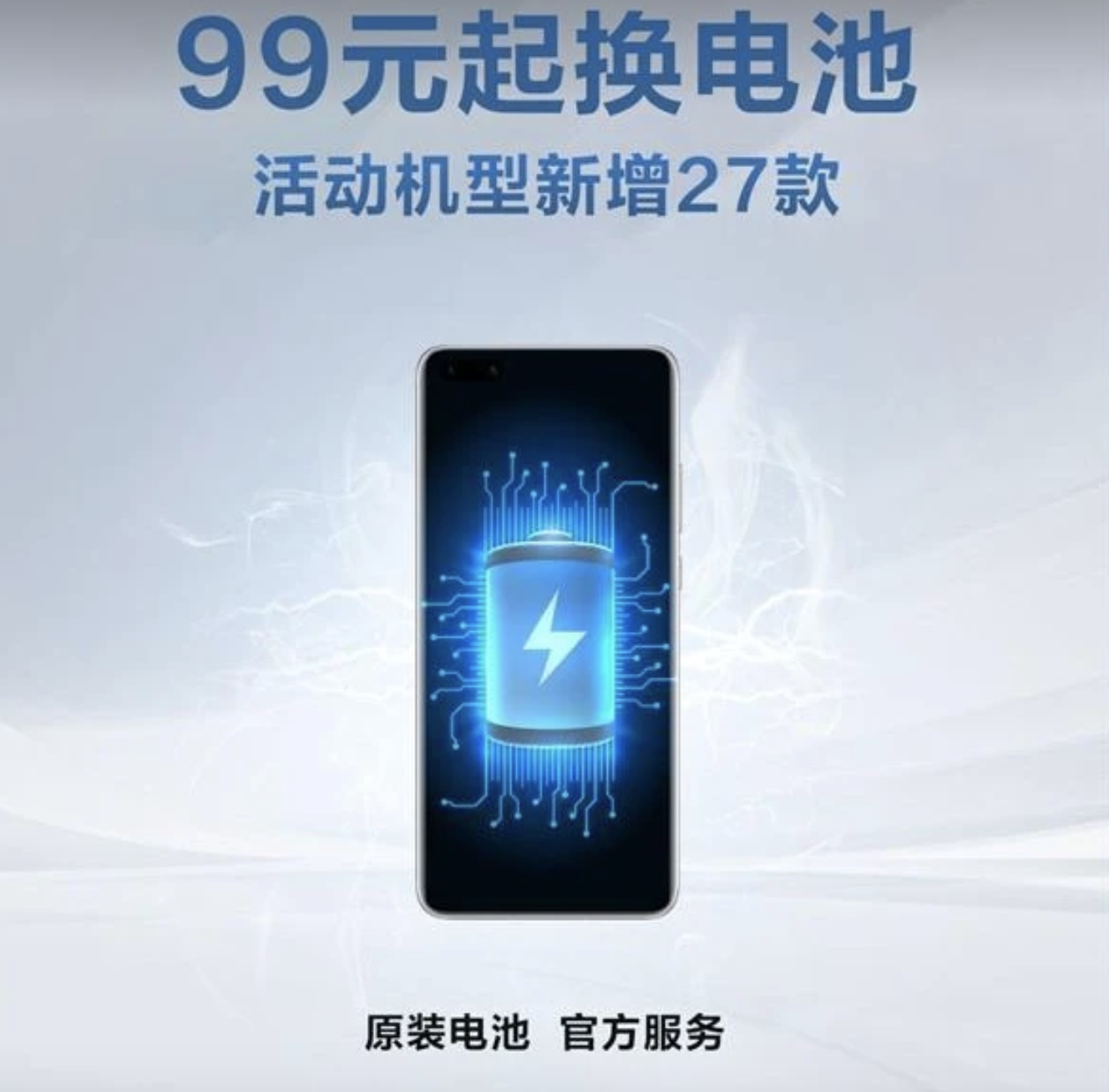 华为宣布99元“换新电池”，支持42款荣耀手机