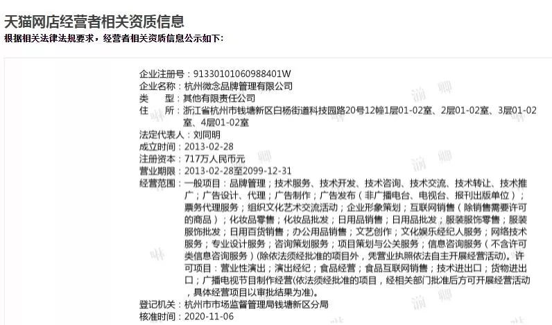 独家｜李子柒品牌258个早已在子柒文化，微念不存在抢注