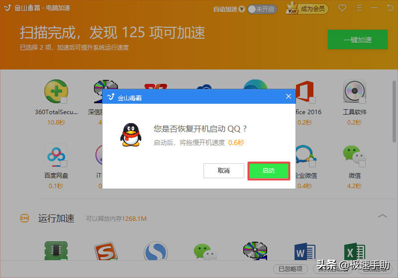 金山毒霸如何设置开机启动项？学会它，日常电脑使用更便利