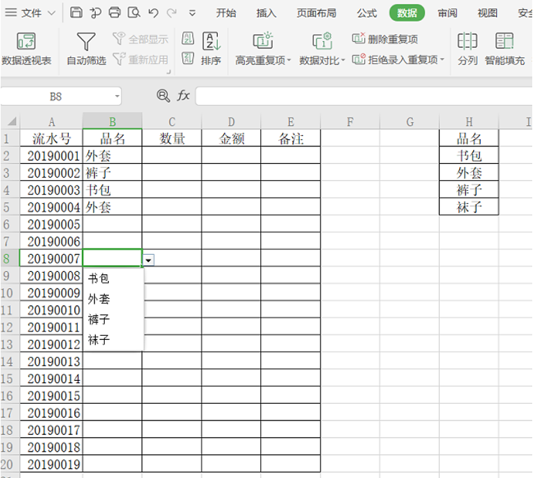 Excel表格技巧—Excel下拉菜单多项选择如何设置