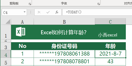 Excel根据身份证号码计算年龄，教你批量搞定