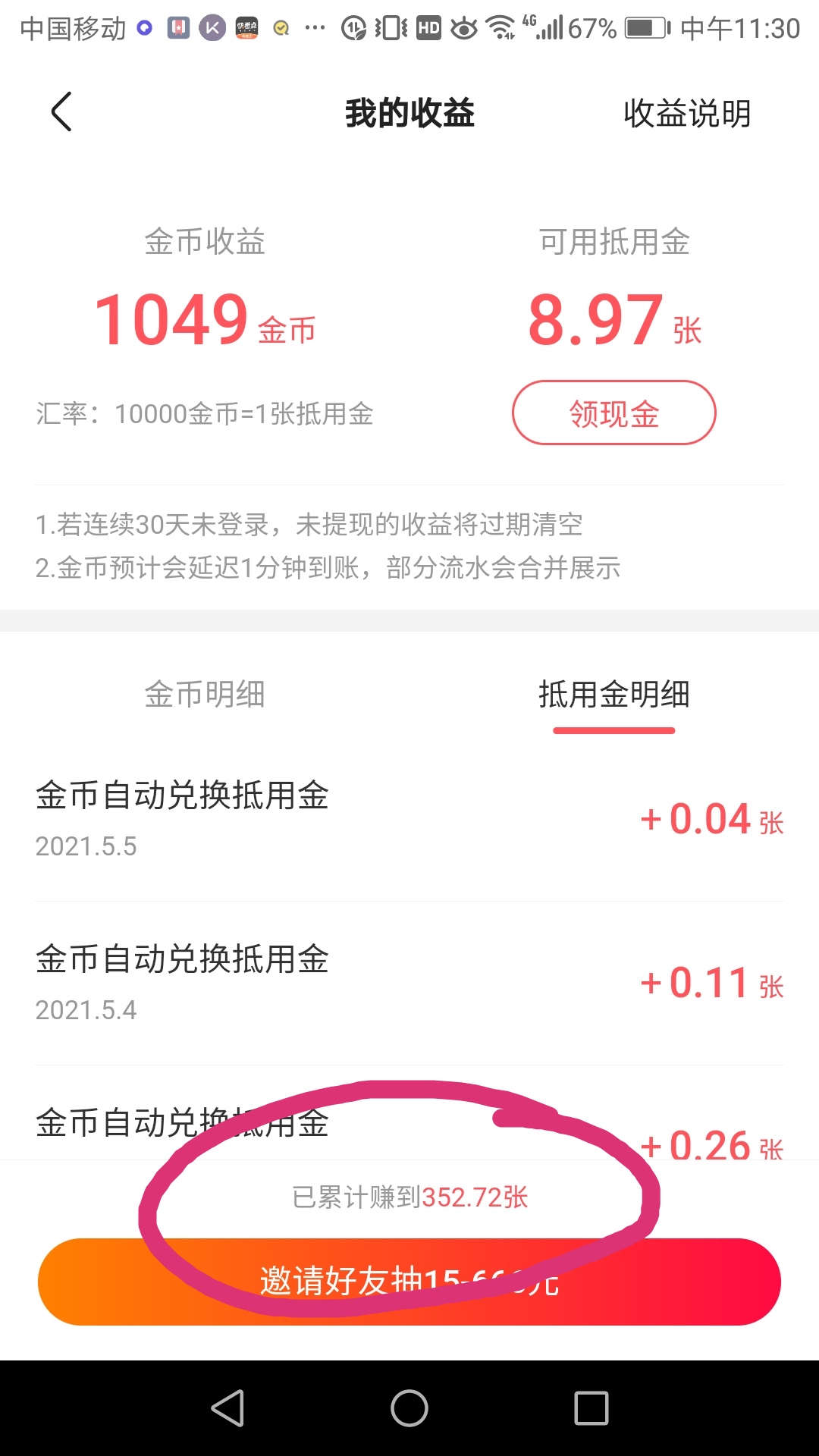 本人亲测躺着赚钱最有用的app，再不下载的话就错过一个亿了