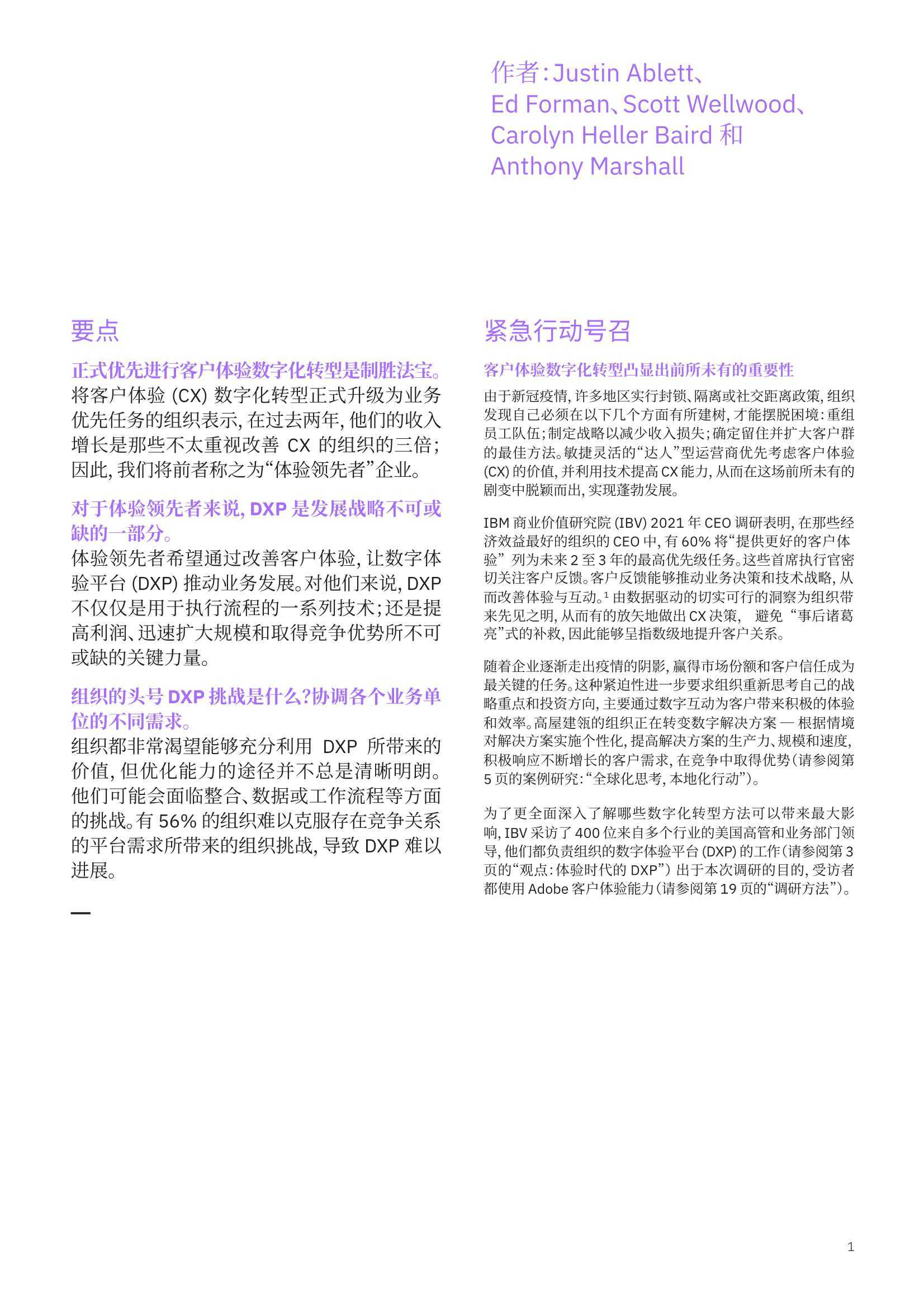 IBM：体验领先者优先进行客户体验数字化转型