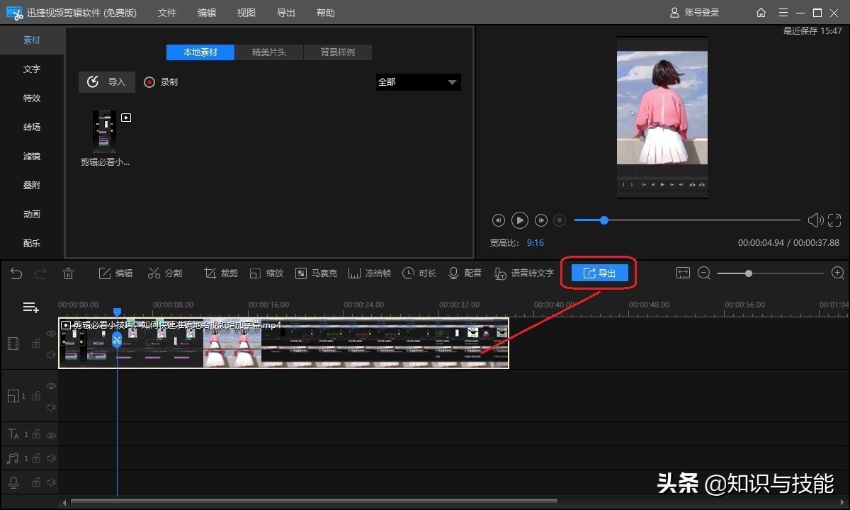 推荐一款简单易操作的视频剪辑软件，比Pr更适合剪辑小白