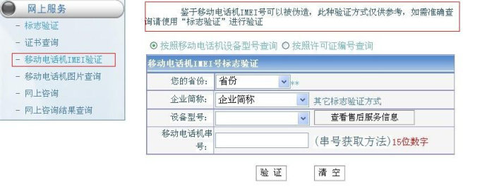入网许可证怎么查