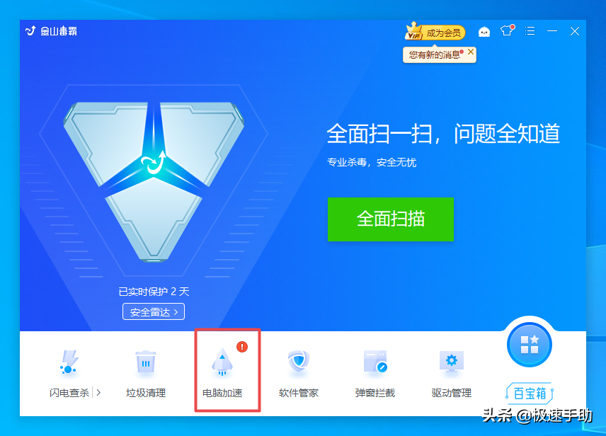 金山毒霸如何设置开机启动项？学会它，日常电脑使用更便利
