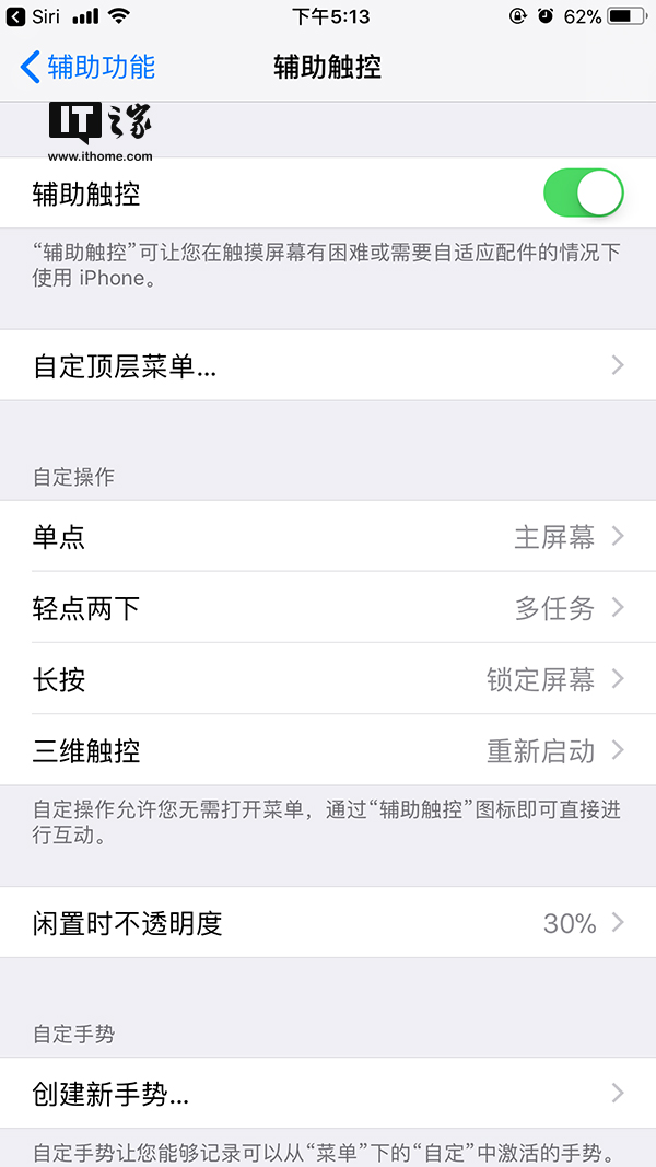 巧妙玩转苹果iOS 11辅助触控“小圆点”