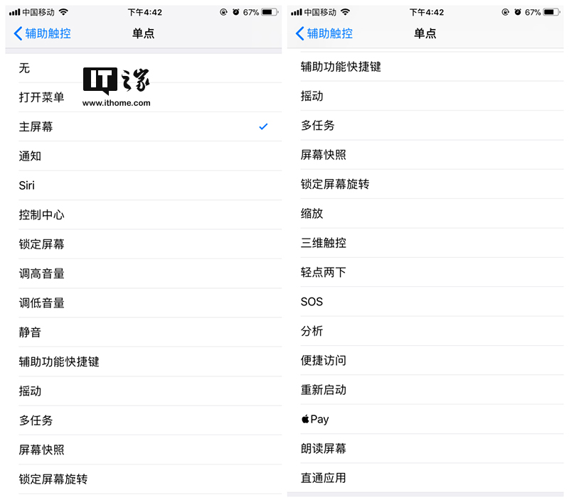 巧妙玩转苹果iOS 11辅助触控“小圆点”