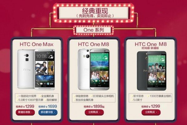 双十二花式清仓：HTC中国官网现经典手机卖场