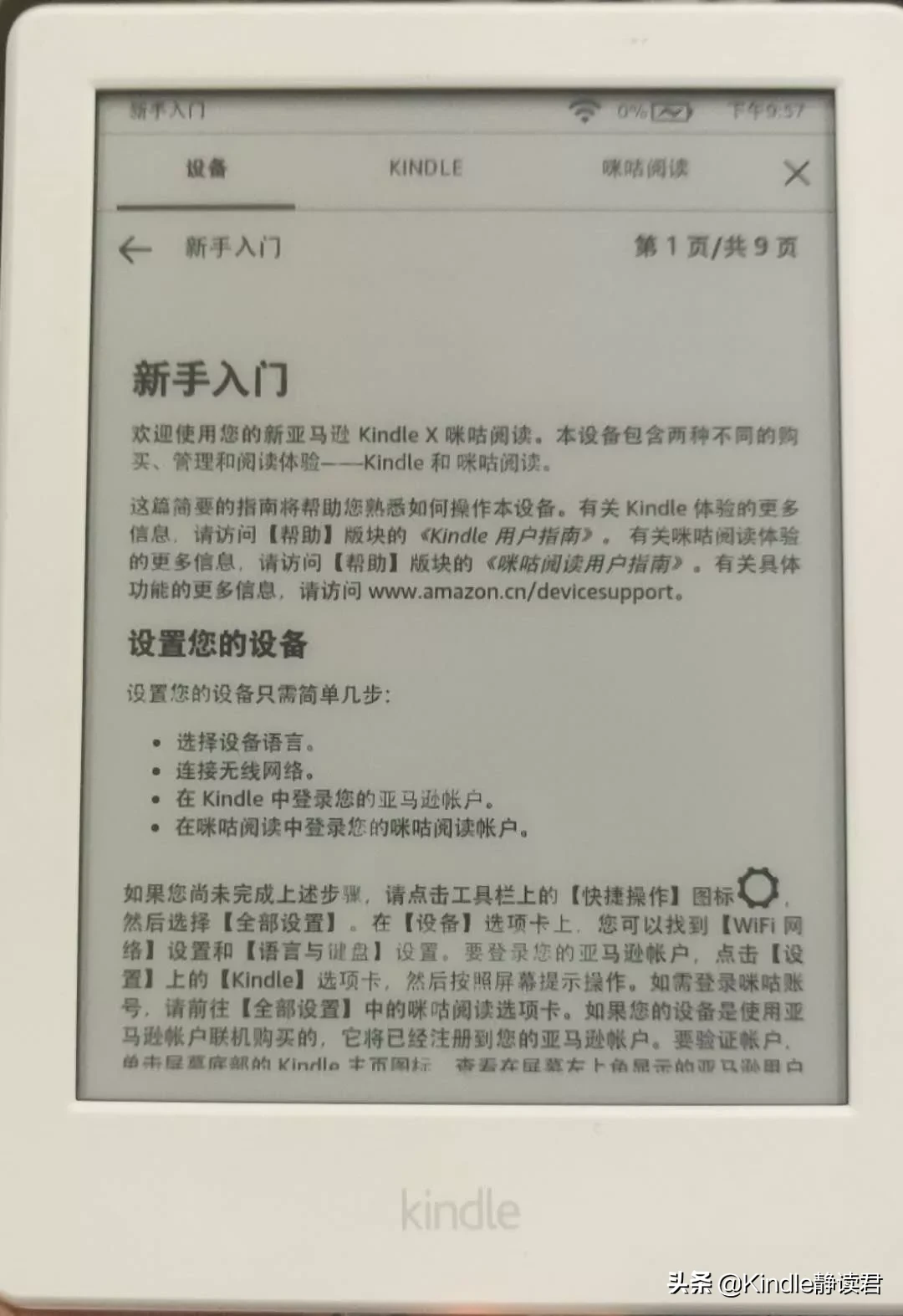 入手Kindle 咪咕版的你，一定需要这份最全的小技巧使用大全