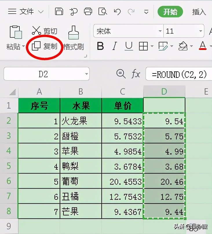 Excel使用技巧：给数据设置保留两位小数