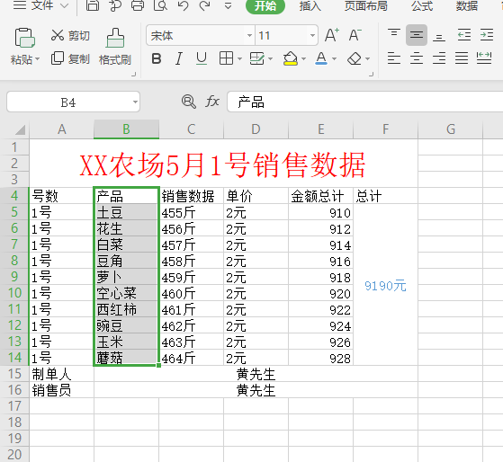 初学excel办公软件填充颜色