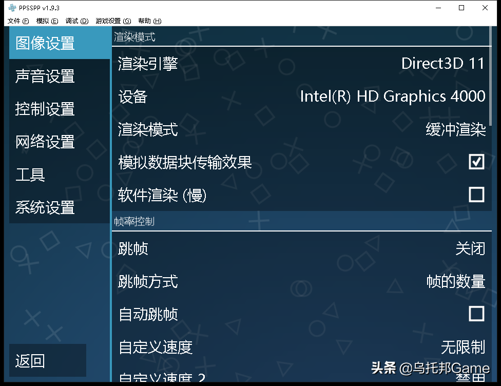永恒经典的索尼掌机！PSP模拟器深度教程PC篇：模拟器系列009