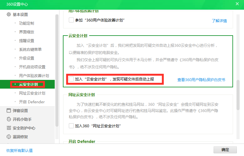 流氓还是卫士？你会设置360吗？保姆级教程「闲瓜说11」