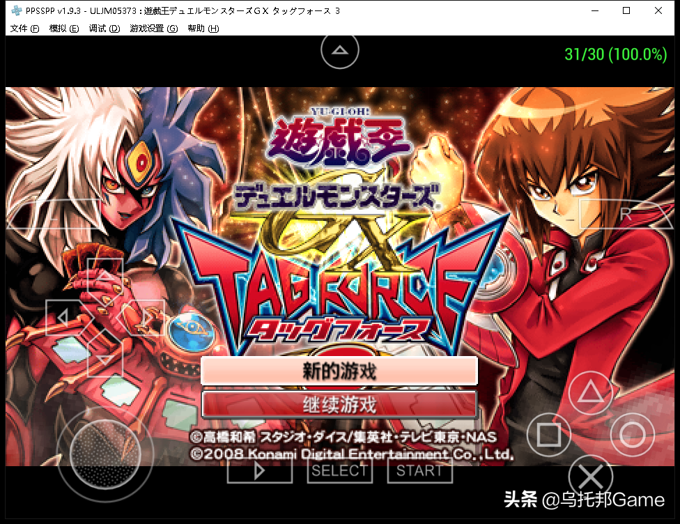 永恒经典的索尼掌机！PSP模拟器深度教程PC篇：模拟器系列009