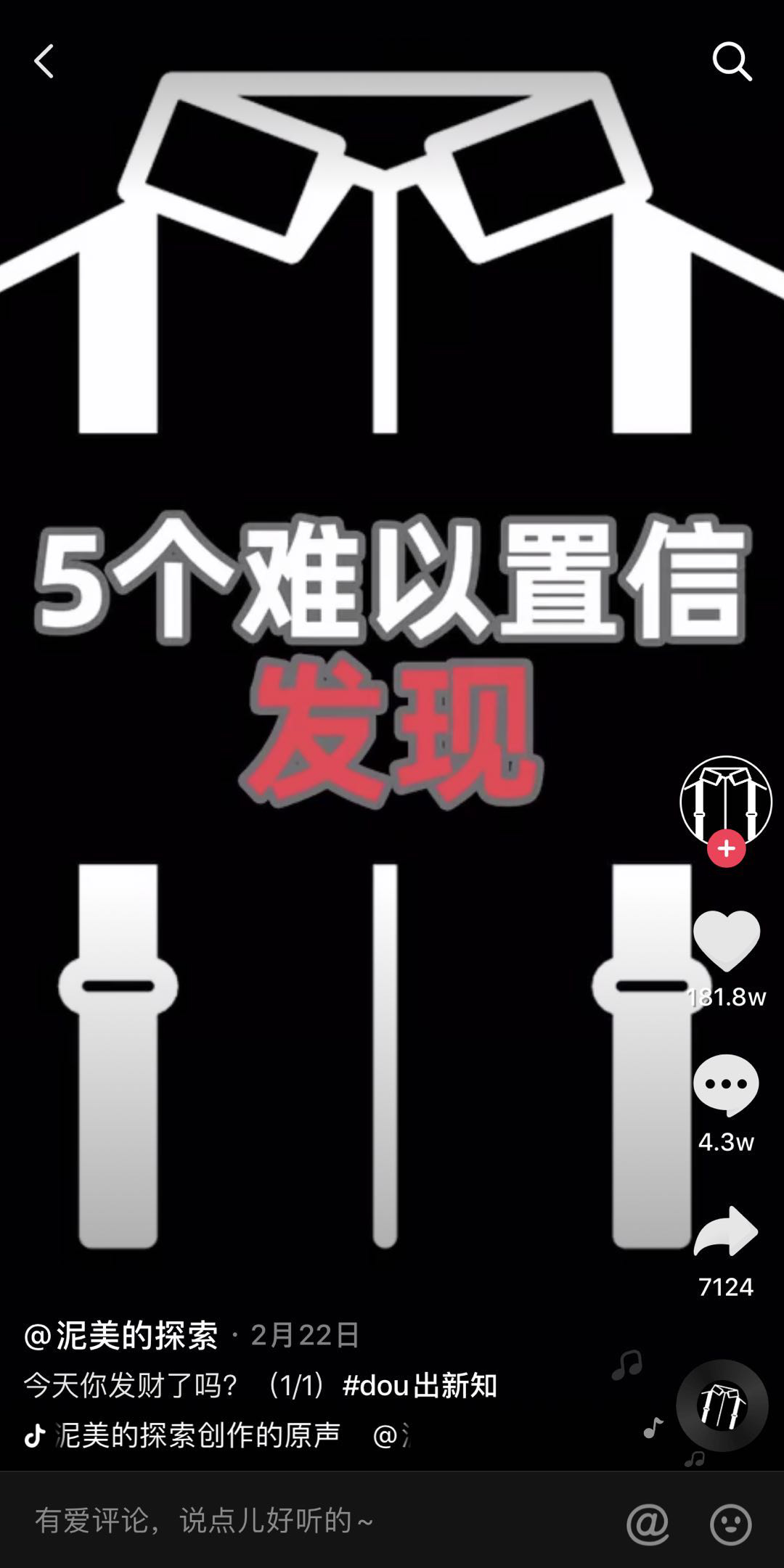 7天吸粉160万，知识类短视频在抖音潜力依旧