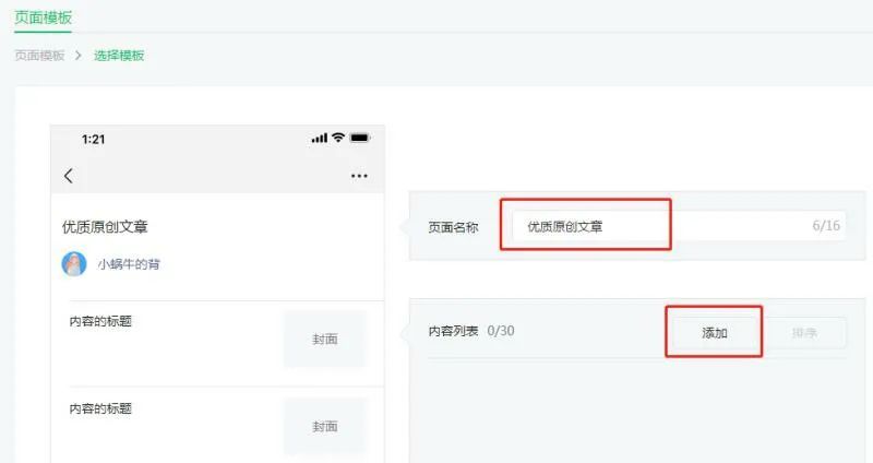 超详细公众号基础设置+排版教程，新手必看