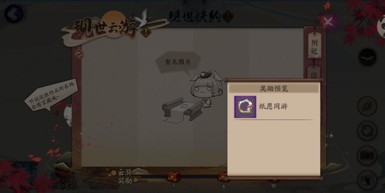 阴阳师：现世云游第二阶段开启，有头像框奖励，活动需要时间