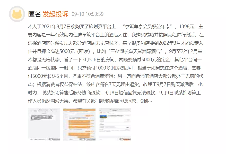 民宿卡“套路”：一年免费住？押金上万、还没入住平台就跑路