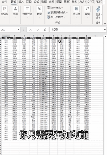 打印必学！高手都在用的3个小技巧，一次性打包送给你