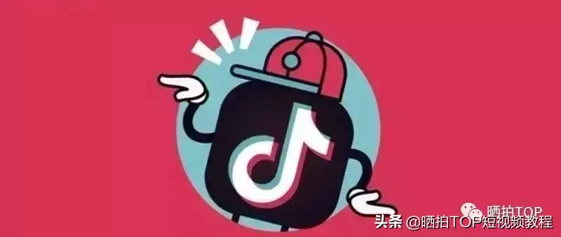 如何在抖音上快速涨粉？6件事一定要做好