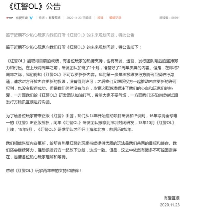 《红警OL》陷停更风波！玩家不满，腾讯回应