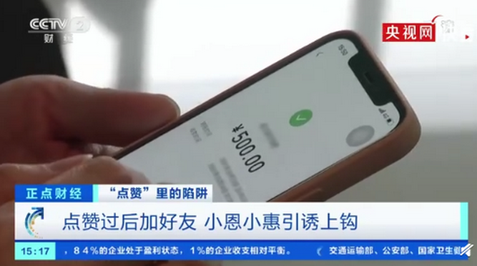 小视频称“带大家发财”，女子顺手点了一个“赞”，后续损失近三十万