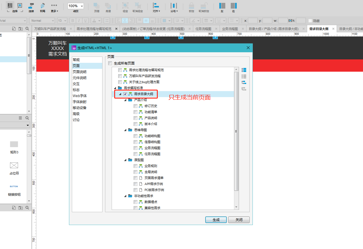 如何利用隐藏Axure原型式需求文档菜单列表提高工作效率