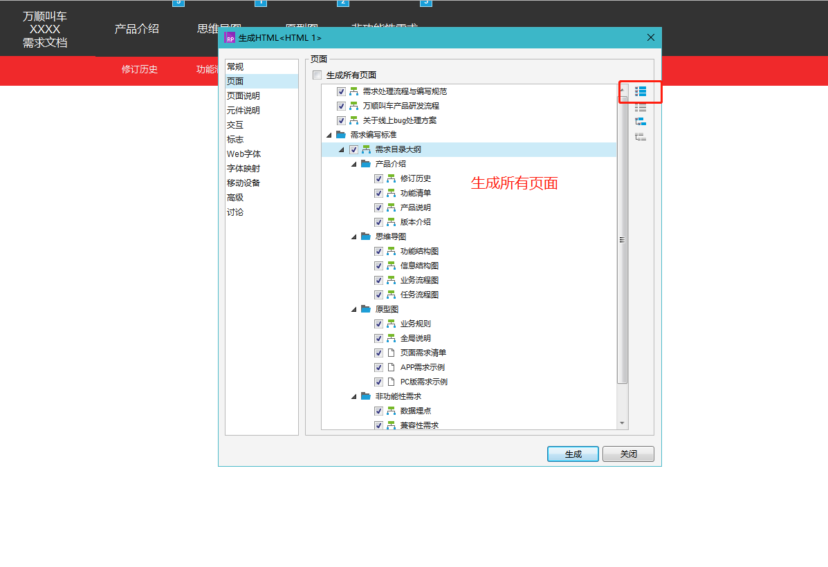 如何利用隐藏Axure原型式需求文档菜单列表提高工作效率