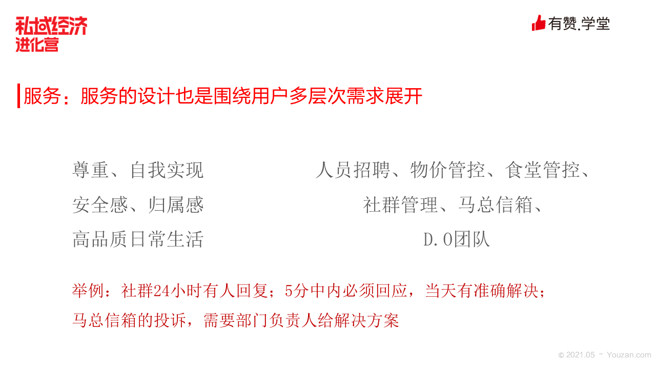 90%复购和老带新：阿那亚如何在解决投诉中成长？