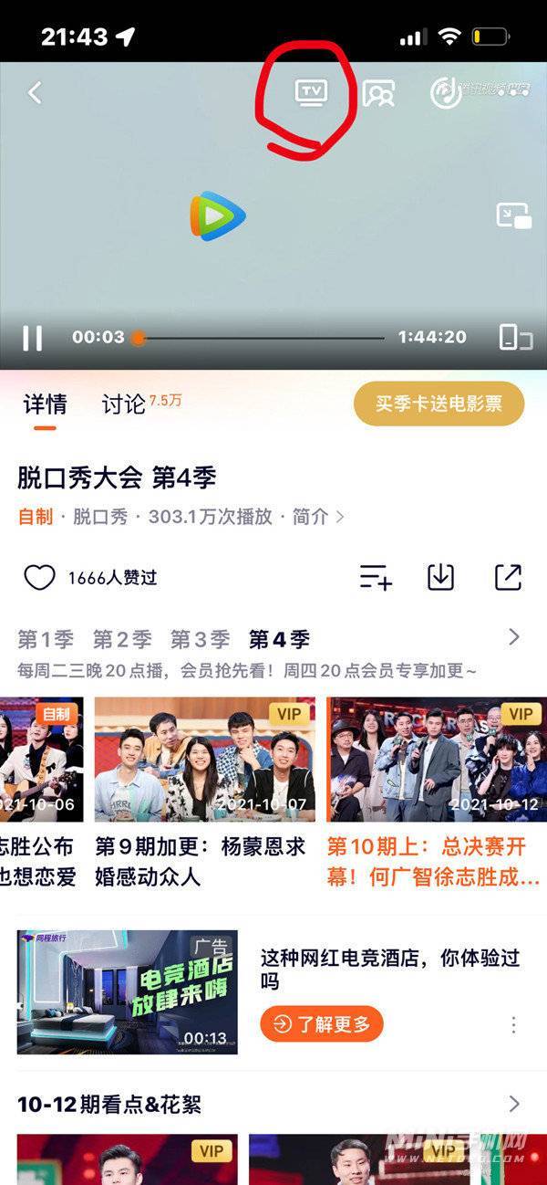 iPhone13Pro怎么使用投屏功能 iPhone13Pro怎么投屏到电视