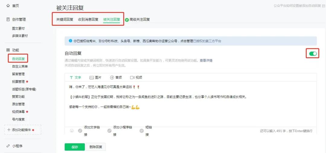 超详细公众号基础设置+排版教程，新手必看